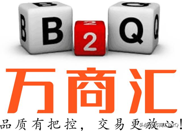 b2b平台市场采购贸易