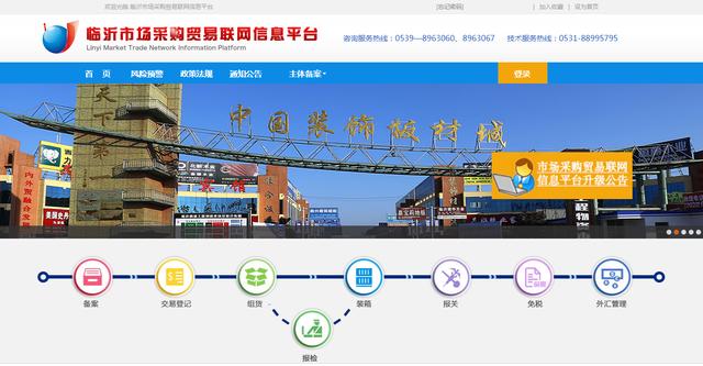 义乌市场采购贸易联网信息平台结汇
