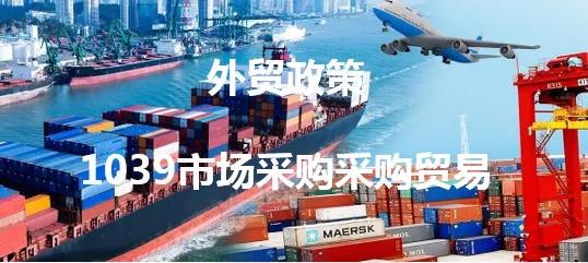 广州市场采购贸易试点(市场采购业务系统入口)