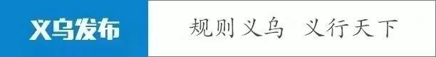 义乌市场采购贸易联网平台官网(义乌对外贸易)