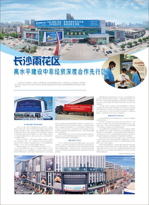 长沙市市场采购贸易方案(义乌对外贸易服务中心)